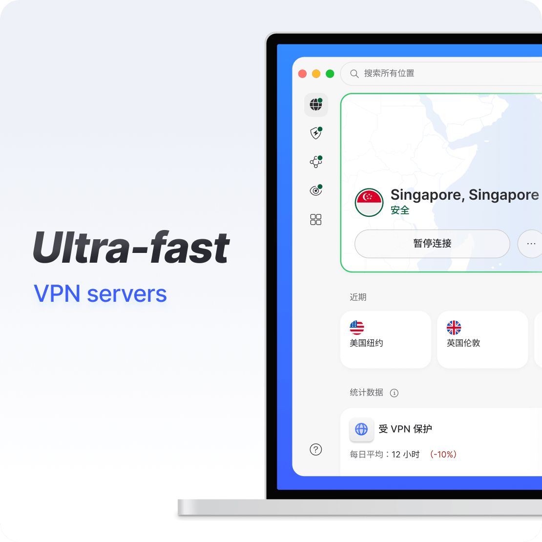 笔记本电脑上的 免费加速器 应用界面展示超快的 VPN 连接。
